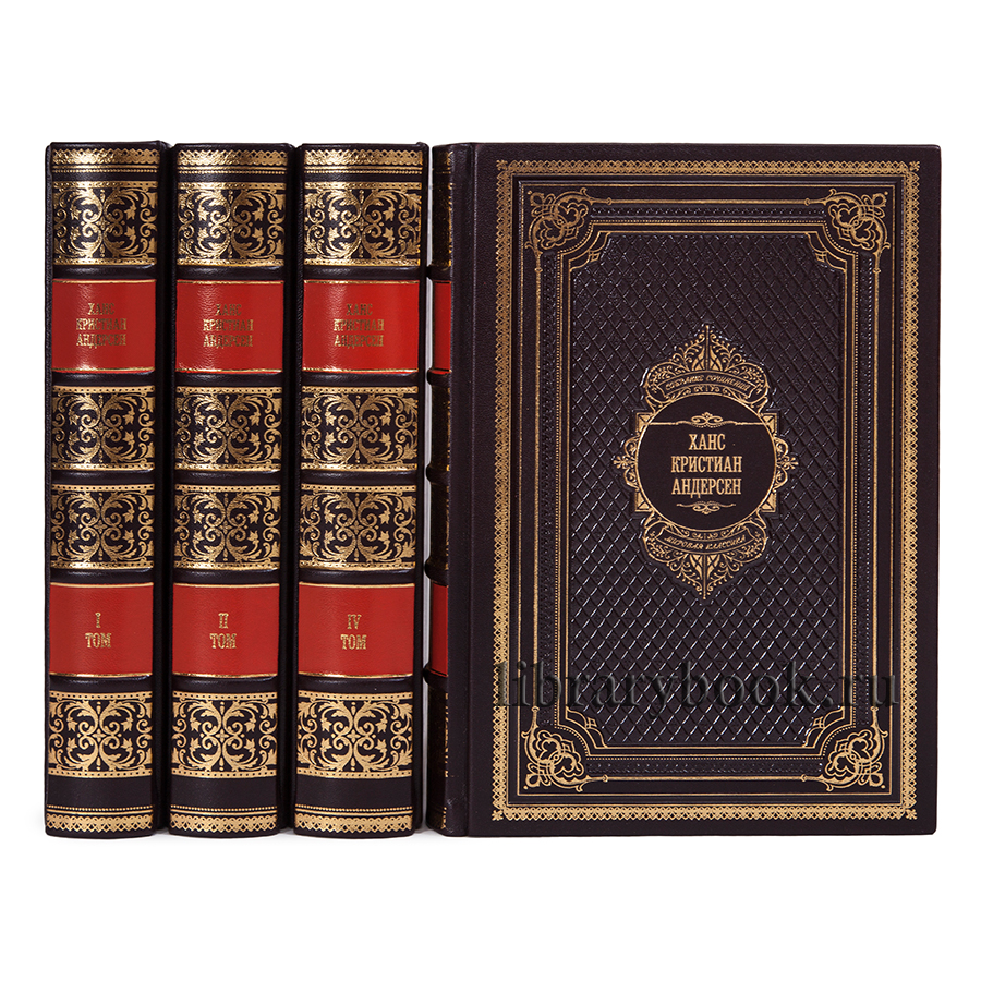Андерсен Подарочное издание в 4 томах
