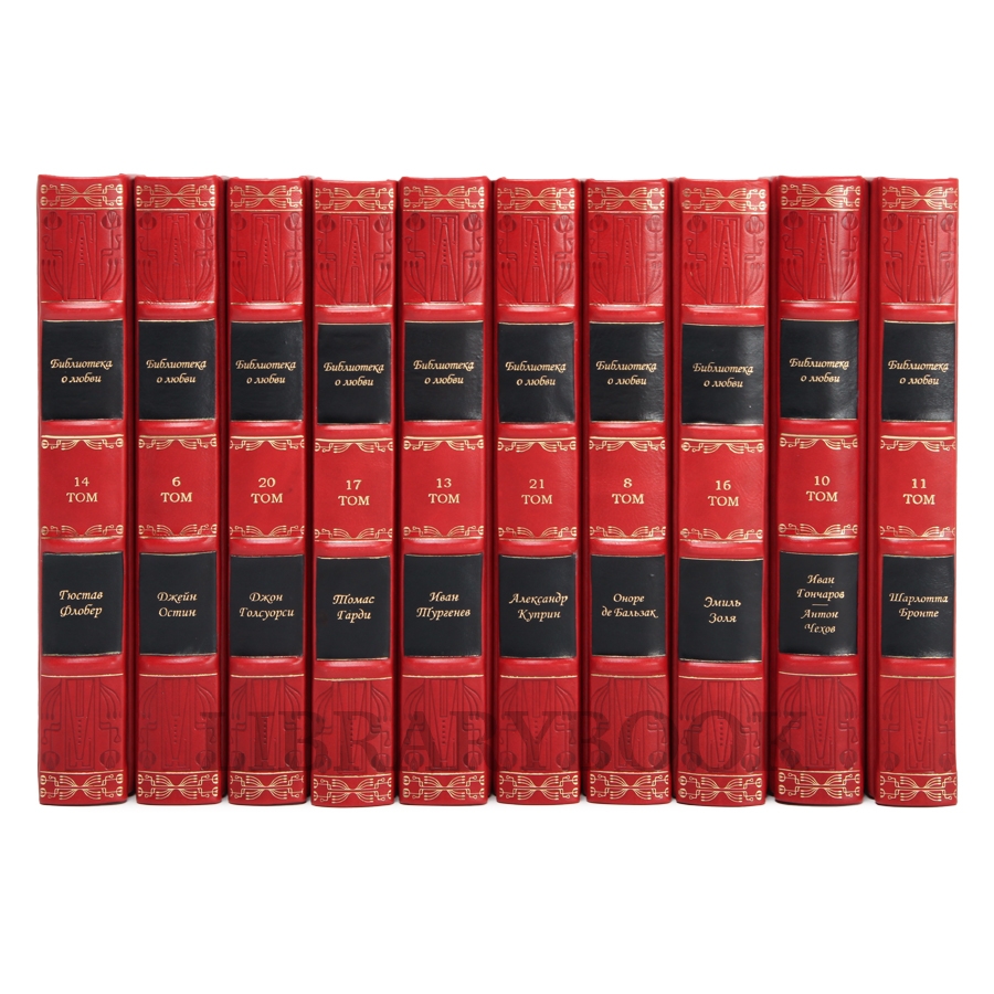 Эксклюзивные книги Библиотека классической литературы о любви в 25 томах в кожаном переплете