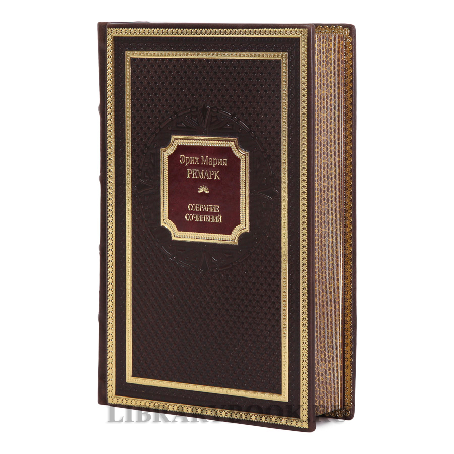 Коллекционные книги Эрих Мария Ремарк Собрание сочинений в 6 томах в кожаном переплете