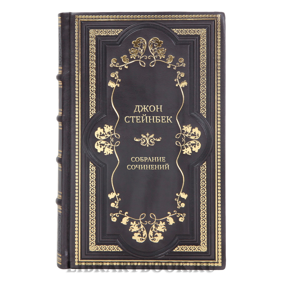 Элитные подарочные книги Джон Стейнбек Собрание сочинений в 6 томах 
