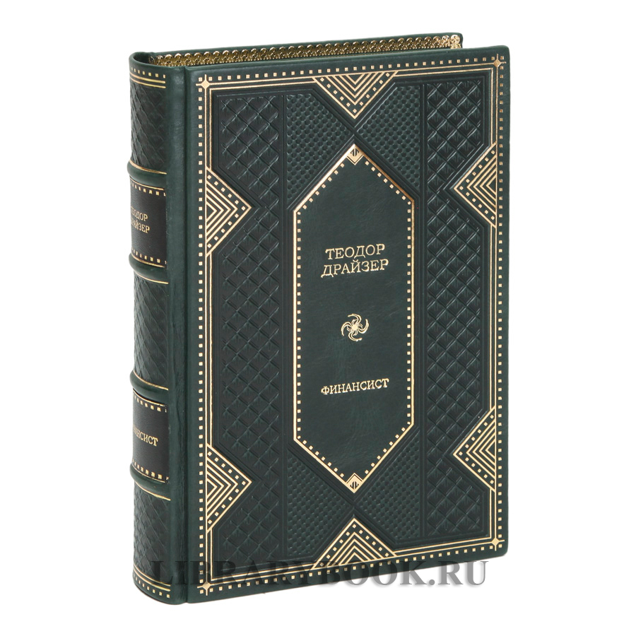 Элитное издание книги Теодор Драйзер. Трилогия желания в 3 томах в кожаном переплете