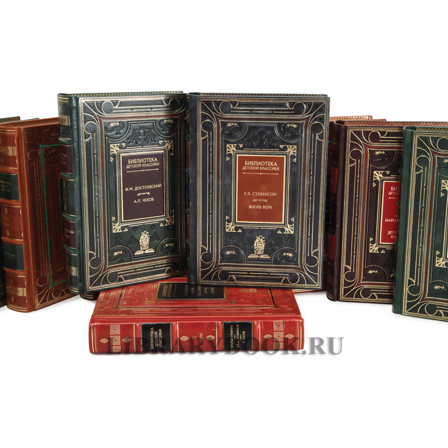 Коллекционное издание книг Библиотека детской классики 50 томов в кожаном переплете