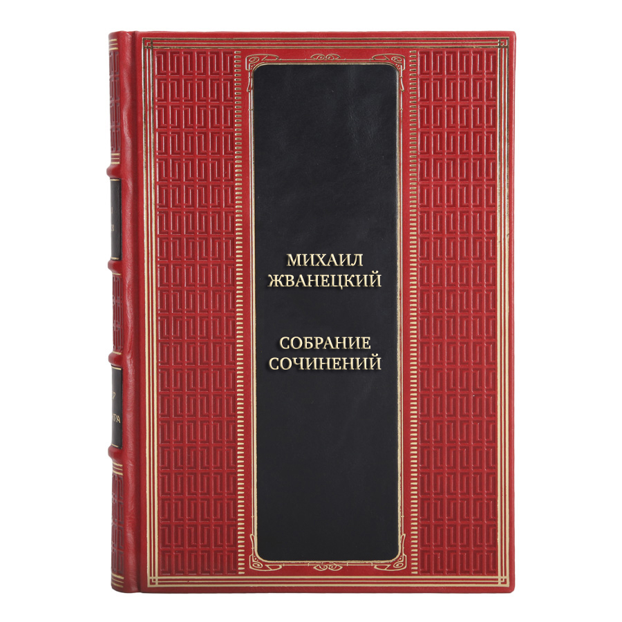 Элитные подарочные книги Собрание сочинений Михаил Жванецкий в 5 томах 