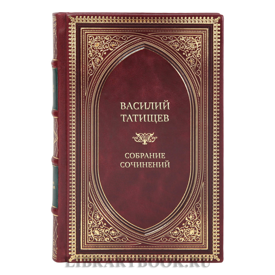 Эксклюзивные книги Василий Татищев Собрание сочинений в 5 томах