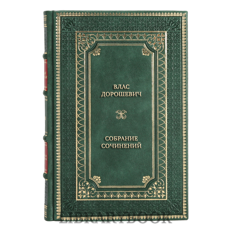 Коллекционные книги Влас Дорошевич Собрание сочинений в 3 томах в кожаном переплете
