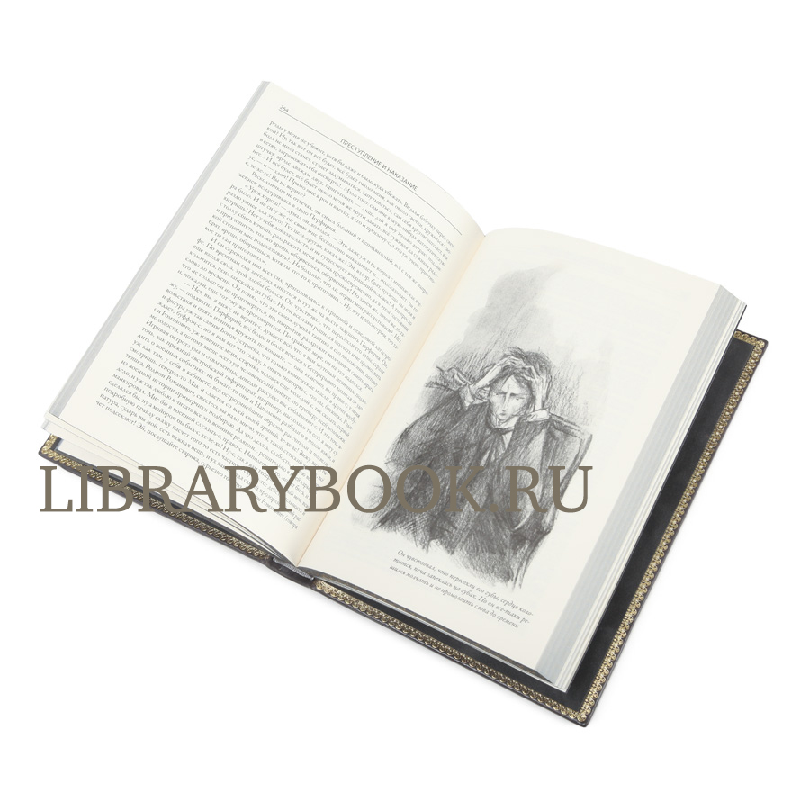 Подарочная книга Преступление и наказание Федор Достоевский в кожаном переплете