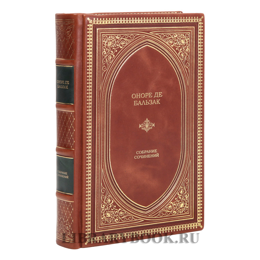 Эксклюзивная книга Оноре де Бальзак Собрание сочинений в одном томе в кожаном переплете