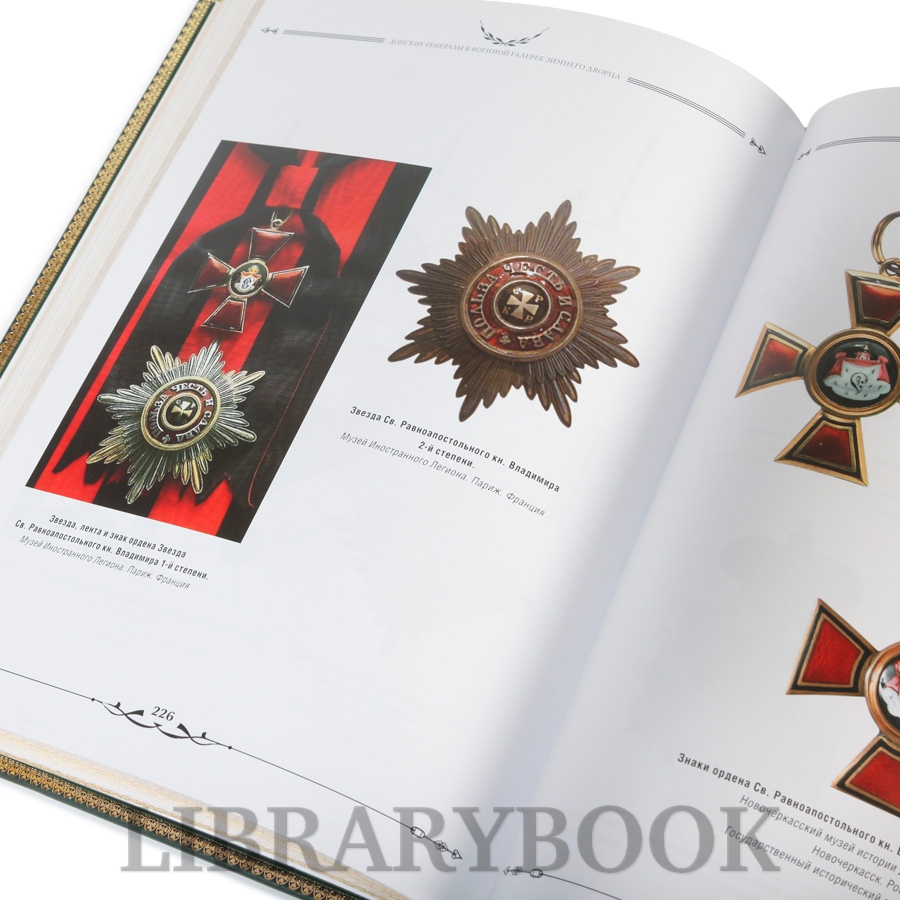 Подарочное издание книги Донские генералы в военной галерее Зимнего дворца Анатолий Агафонов в кожаном переплете