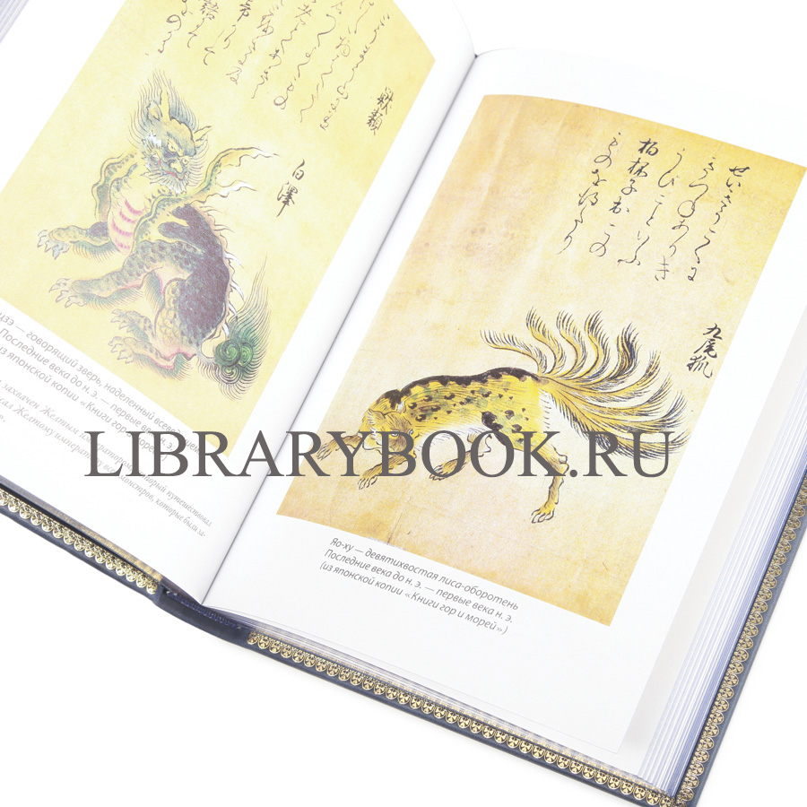 Подарочное издание Мифы Древнего Китая. Мифические воззрения и мифы китайцев Сергей Георгиевский в кожаном переплете