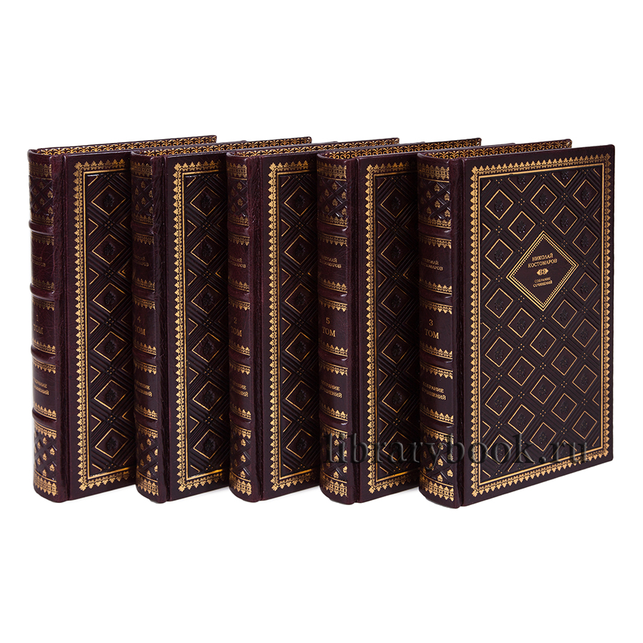 Николай Костомаров подарочное издание в кожаном переплете