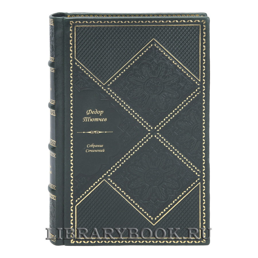 Подарочные книги Федор Тютчев Собрание сочинений в 6 томах в кожаном переплете