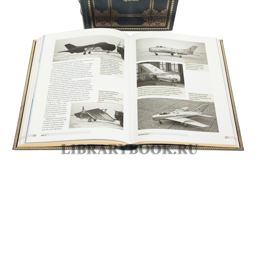 Подарочное издание «МиГ»: полёт сквозь время  в 2 томах в кожаном переплете