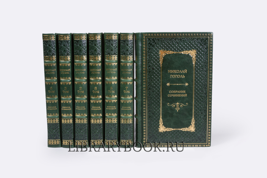Подарочные книги Гоголь Николай Васильевич. Собрание сочинений в 7 томах в кожаном переплете