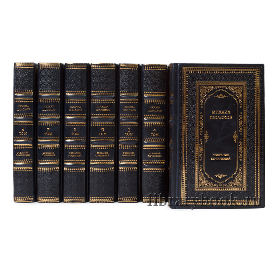 Подарочные книги Михаил Шолохов. Собрание сочинений в 9 томах в кожаном переплете