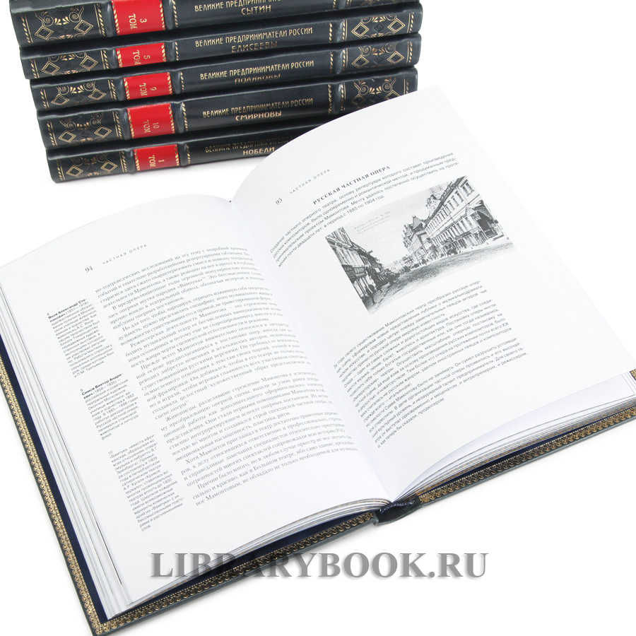 Эксклюзивные книги Великие Российские предприниматели в 10 томах в кожаном переплете