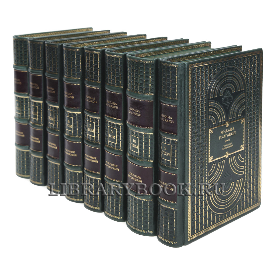 Элитные книги Михаил Булгаков Собрание сочинений в 10 томах в кожаном переплете