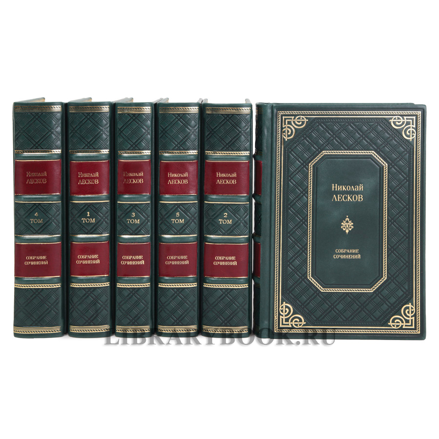 Подарочные книги Николай Лесков Собрание сочинений в 6 томах в кожаном переплете