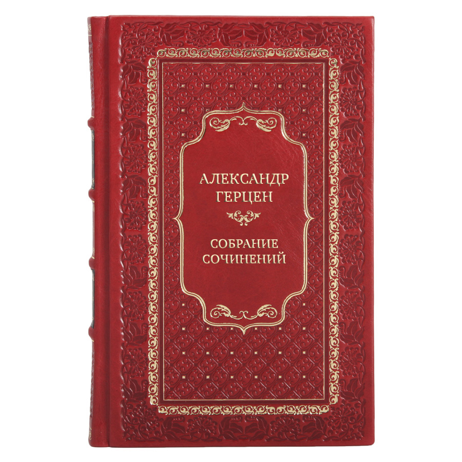 Эксклюзивные книги Александр Герцен Собрание сочинений в 5 томах 