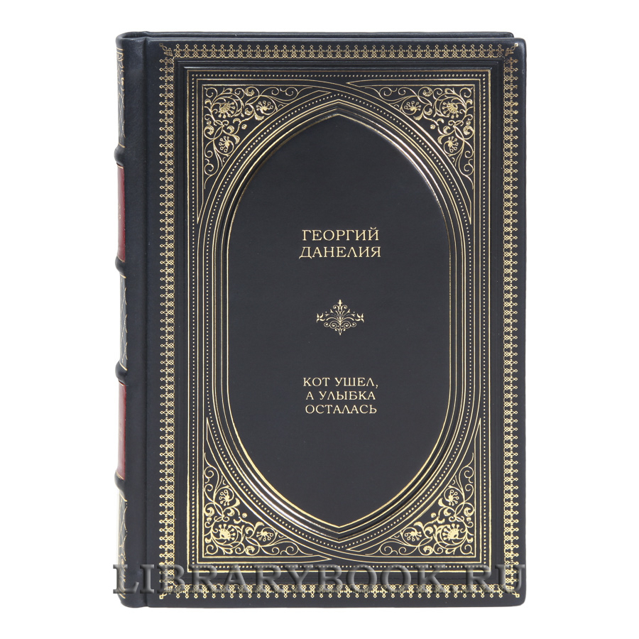 Коллекционные книги Георгий Данелия Собрание сочинений в 3-х томах в кожаном переплете