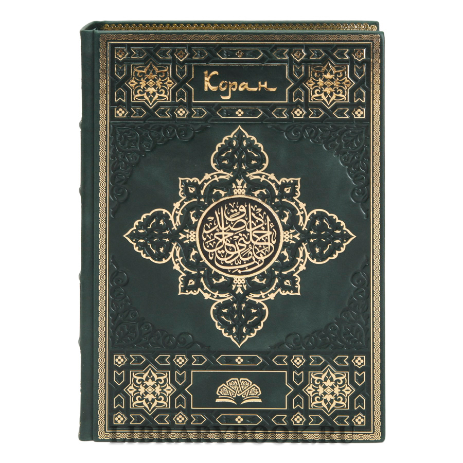 Эксклюзивное издание книги Коран в кожаном переплете