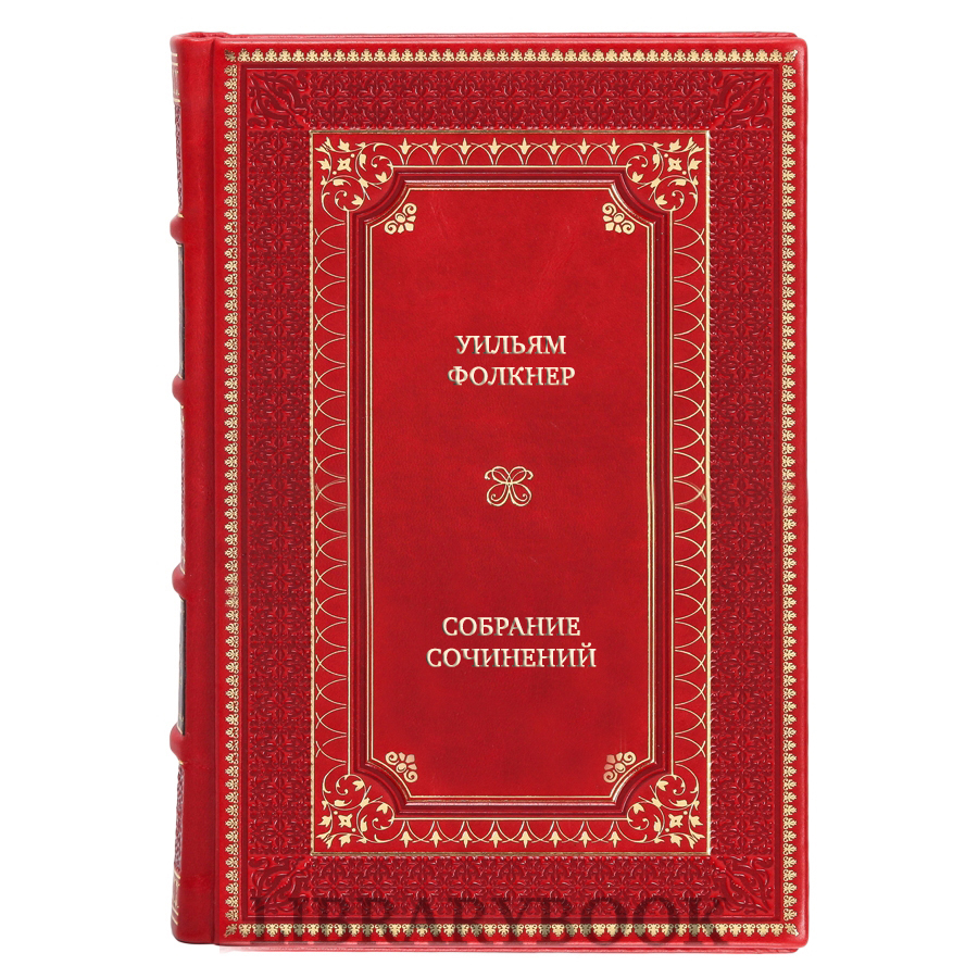 Подарочное издание книги Уильям Фолкнер Собрание сочинений в 6 томах в кожаном переплете