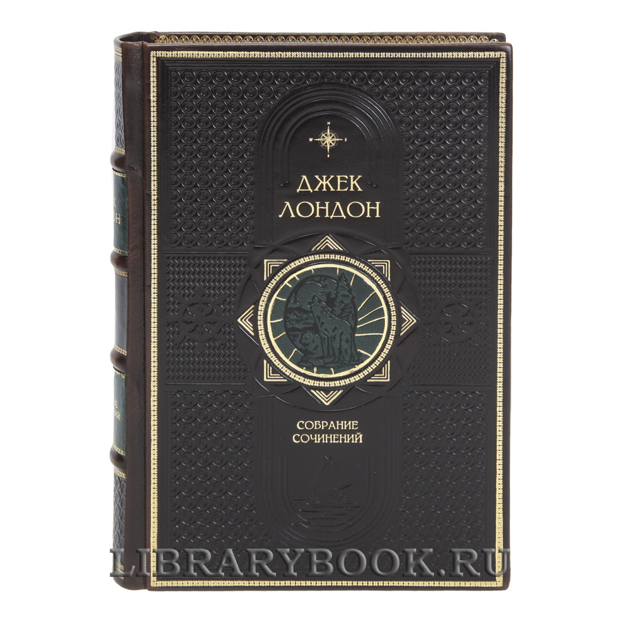 Подарочные книги Джек Лондон Собрание сочинений в 14 томах в кожаном переплете