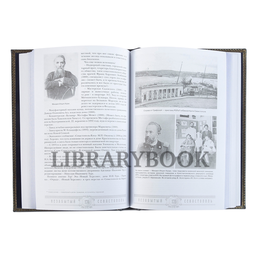 Подарочные книги Незабытый Севастополь в 2 томах в кожаном переплете