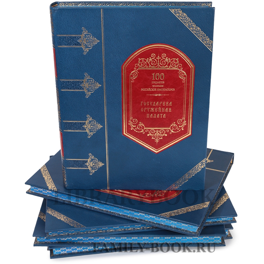 Элитные книги 100 предметов из собрания Российских императоров в 5 томах в кожаном переплете
