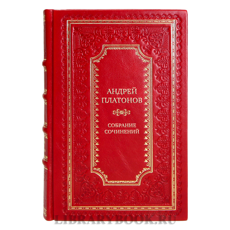 Элитные книги Собрание сочинений Андрей Платонов в 8 томах