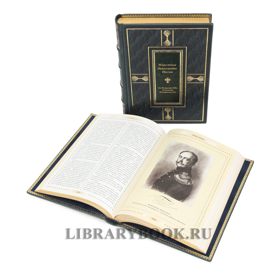 Элитное издание Гавриил Кессельбреннер Известные дипломаты России в 3-х томах в кожаном переплете