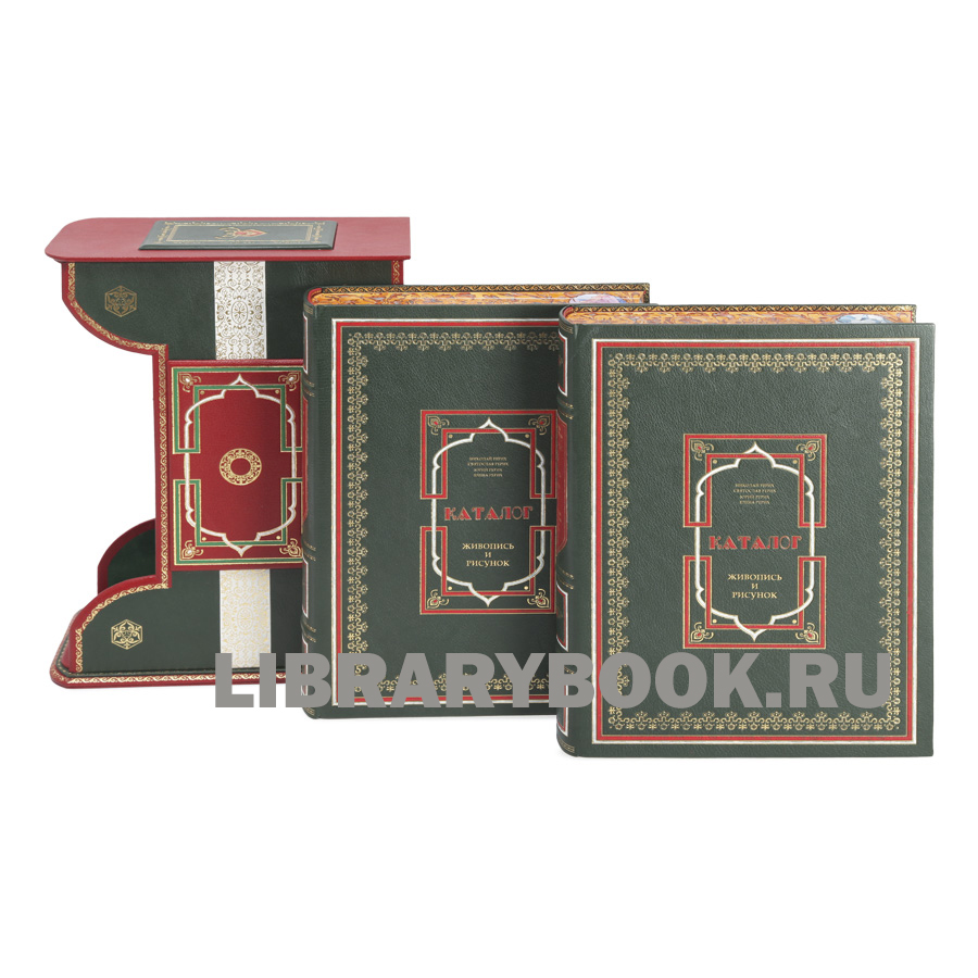 Подарочные книги Живопись и Рисунок. Каталог музея имени Н.К. Рериха в 2 томах в кожаном переплете