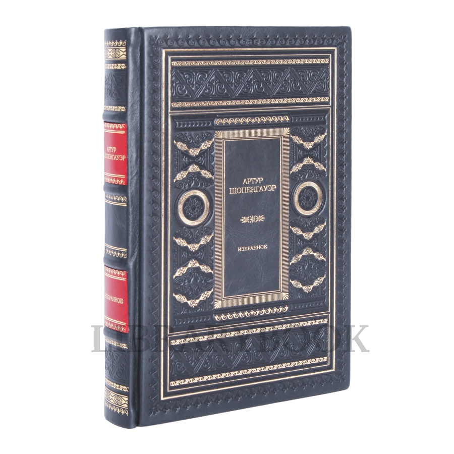 Элитное издание книги Артур Шопенгауэр Избранное в одном томе в кожаном переплете