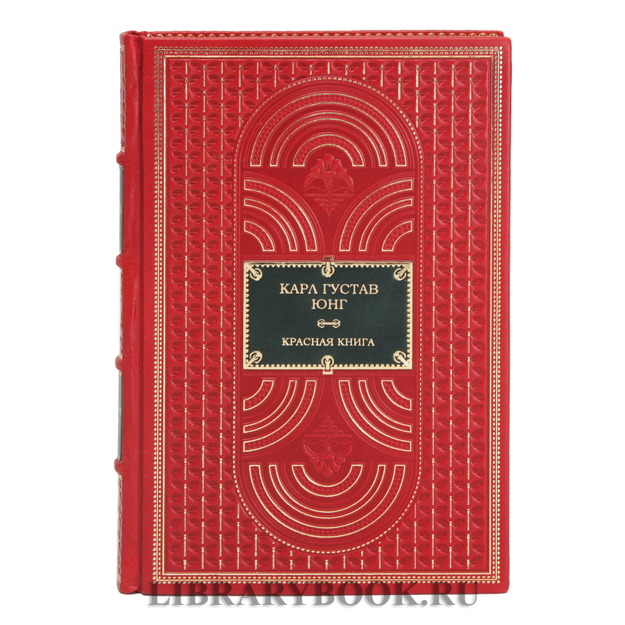 Подарочная книга Карл Юнг Красная книга в кожаном переплете