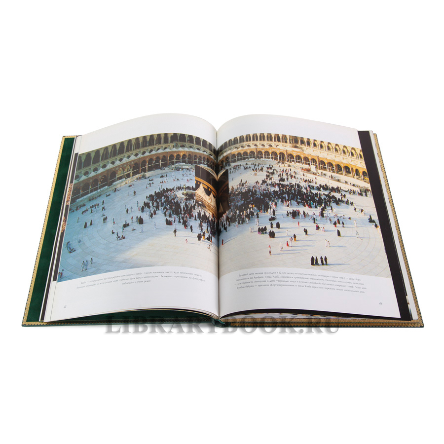 Коллекционное издание книги Мекка и Медина. Два священных города ислама в кожаном переплете