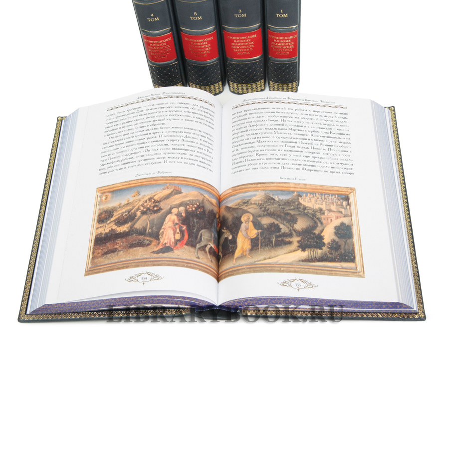 Коллекционные книги Джорджо Вазари Жизнеописания наиболее знаменитых живописцев, ваятелей и зодчих в 5 томах в кожаном переплете