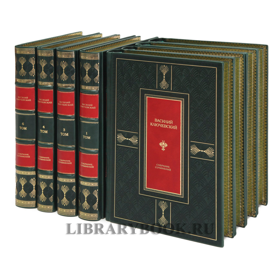Эксклюзивное издание книги Ключевский Василий Собрание сочинений в 8 томах в кожаном переплете
