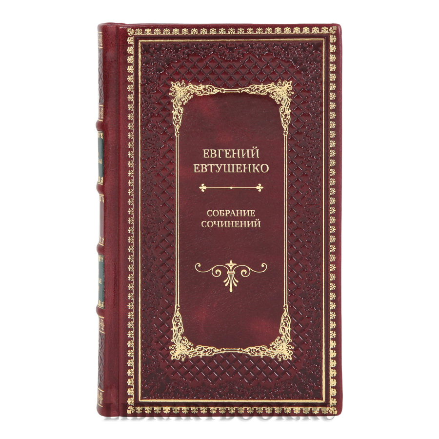Подарочные книги Евгений Евтушенко Собрание сочинений в 9-ти томах