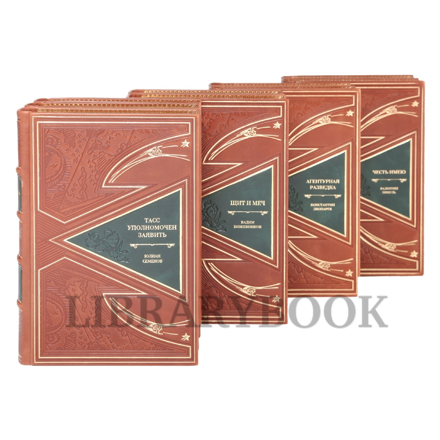 Элитные книги Военная разведка в 50 томах в кожаном переплете