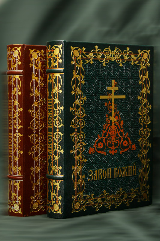 Закон Божий