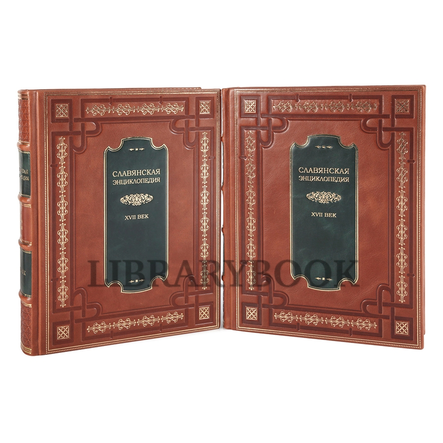 Эксклюзивные книги Славянская энциклопедия в 4 томах в кожаном переплете