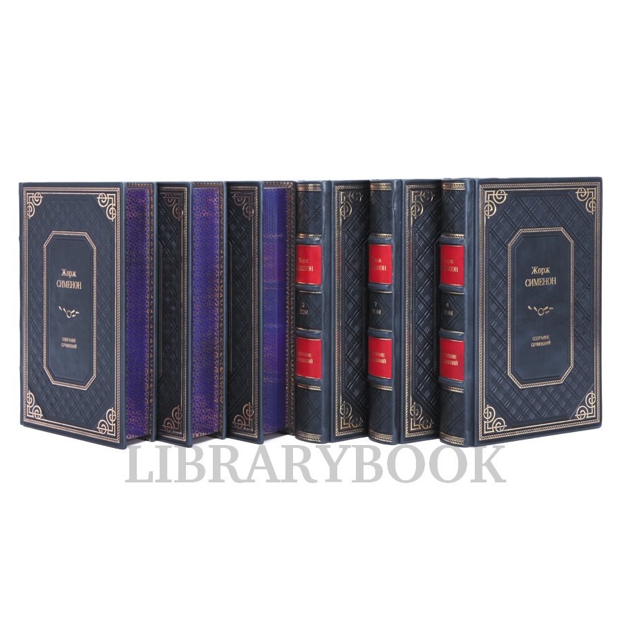 Подарочное издание книги Жорж Сименон. Собрание сочинений в 10 томах в кожаном переплете