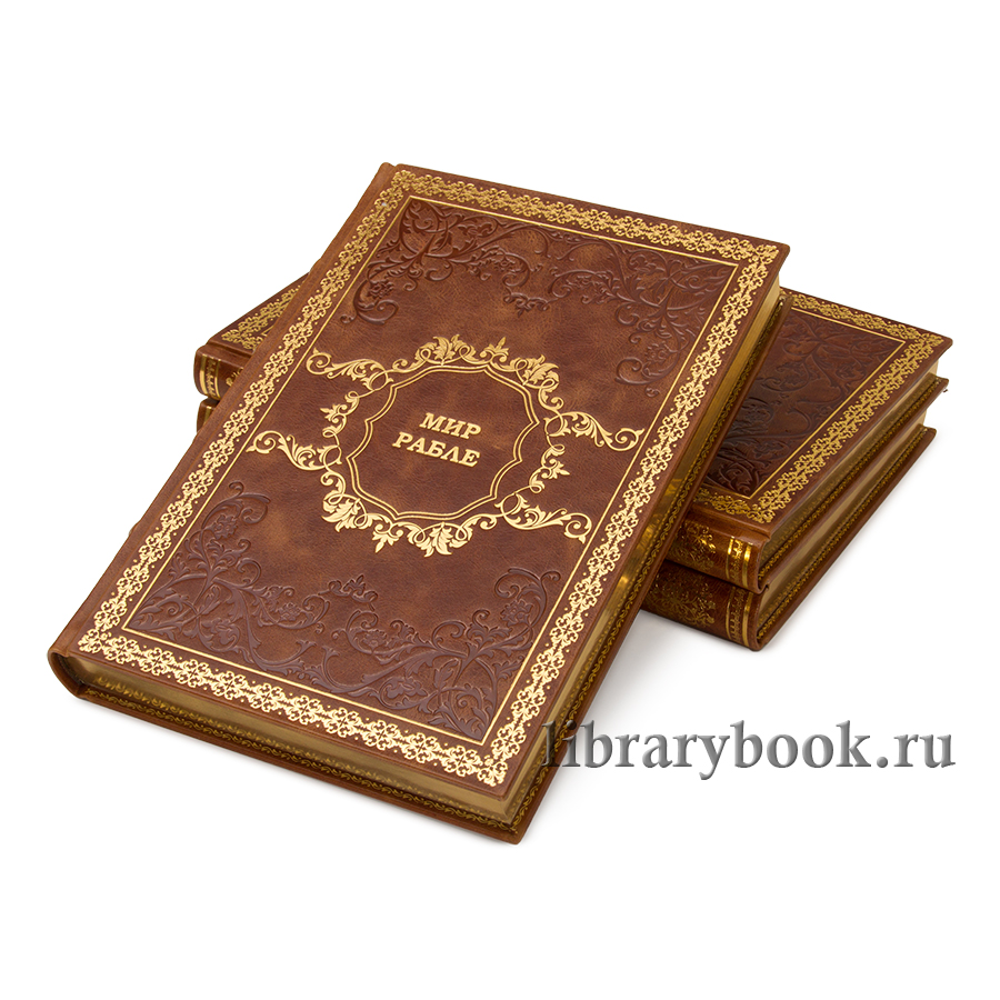 Подарочное издание книги Франсуа Рабле. Собрание сочинений в 3 томах в кожаном переплете