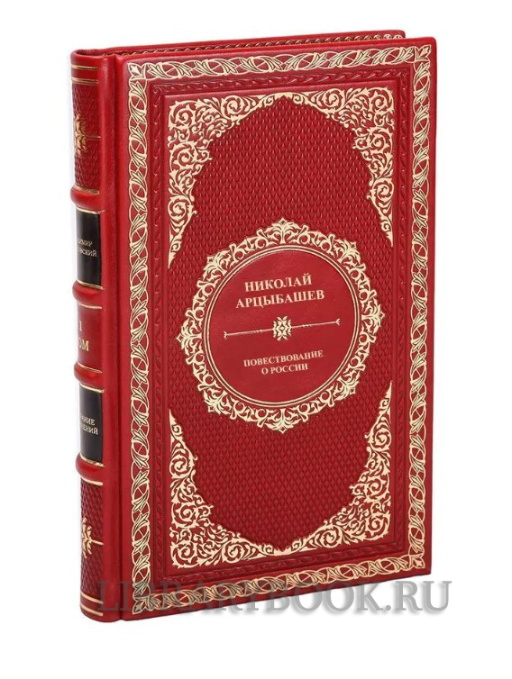 Элитное издание книги Повествование о России в 4 томах в кожаном переплете