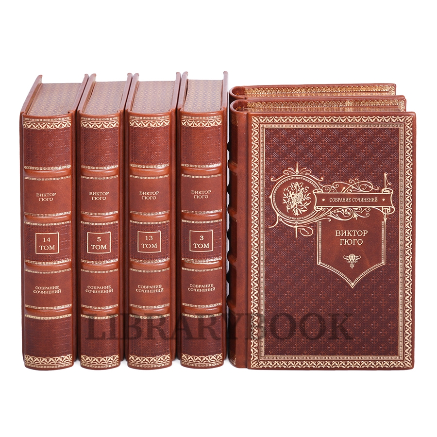 Подарочное издание книги Виктор Гюго. Собрание сочинений в 14 томах в кожаном переплете