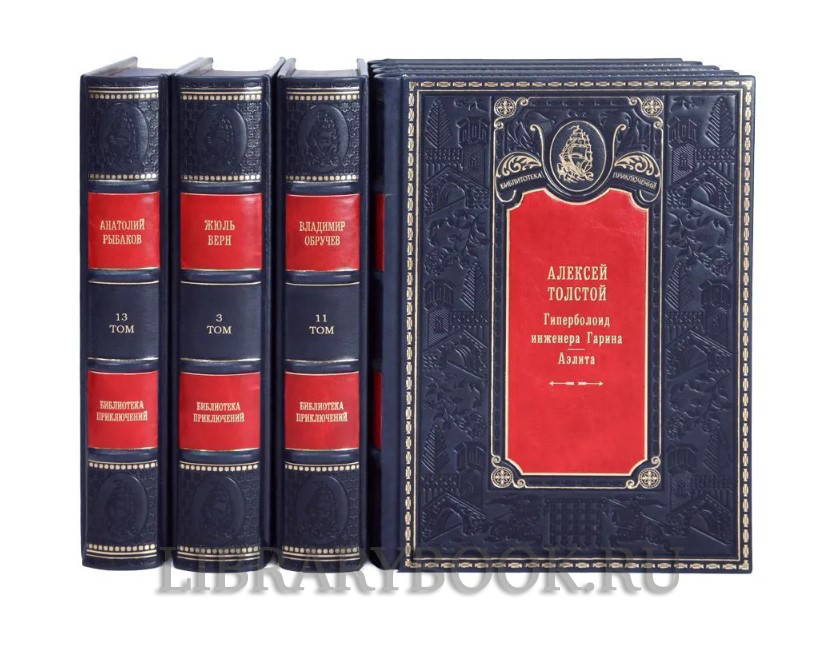 Элитные книги Библиотека приключений в 40 томах в кожаном переплете
