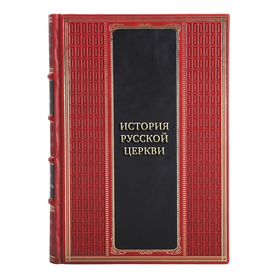 Подарочные книги История Русской Церкви в 10-ти томах