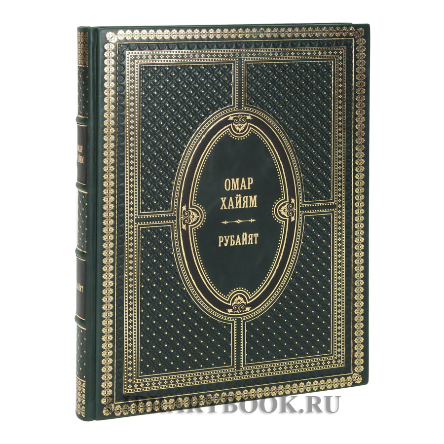 Элитная книга Рубайят Омар Хайям в кожаном переплете