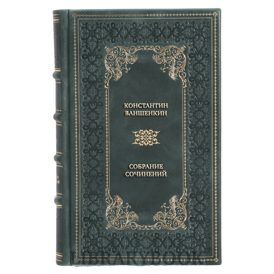 Подарочные книги Константин Ваншенкин Собрание сочинений в 3 томах в кожаном переплете