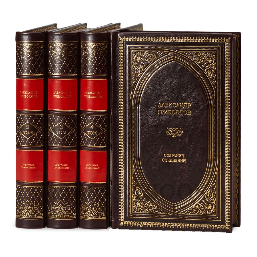 Элитные книги Собрание сочинений Александр Грибоедов в 4-х томах в кожаном переплете