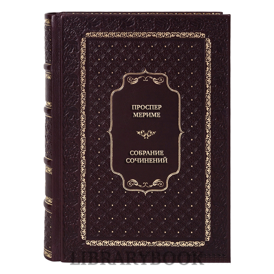 Подарочное издание книги Проспер Мериме Собрание сочинений в 5 томах в кожаном переплете